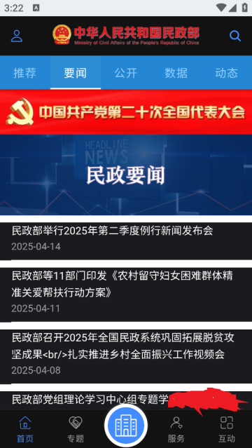 民政部app