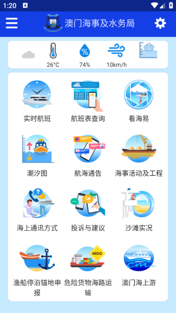 澳门海事官方版
