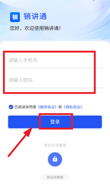 销讲通免费下载安装
