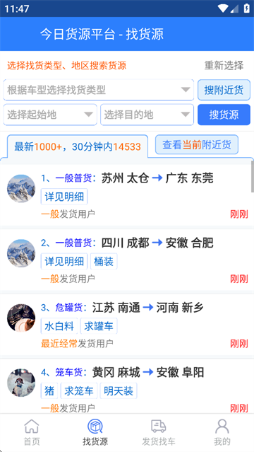 今日货源app 今日货源app