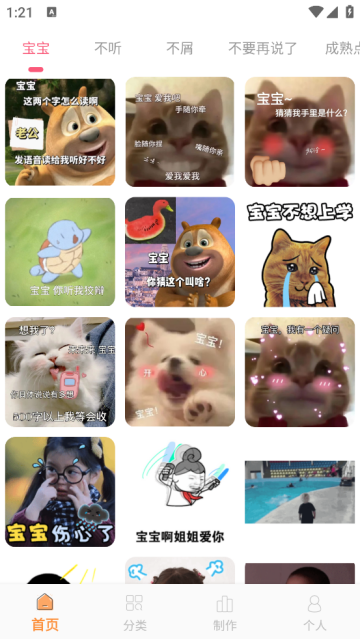 表情包制作神器app