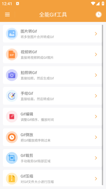 全能Gif工具app