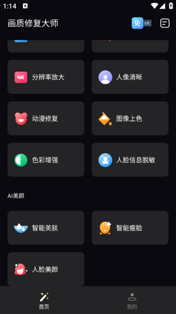 画质修复大师app