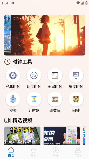 Widget小组件app
