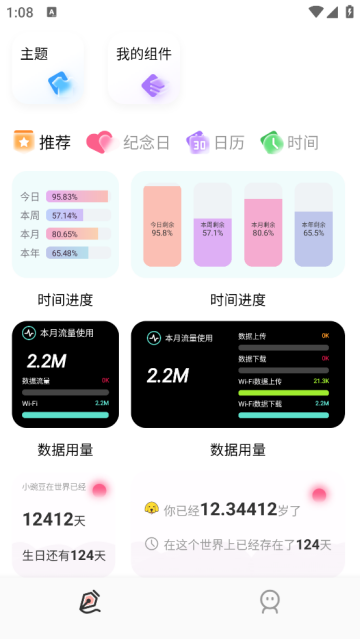 Widgify小组件免费版
