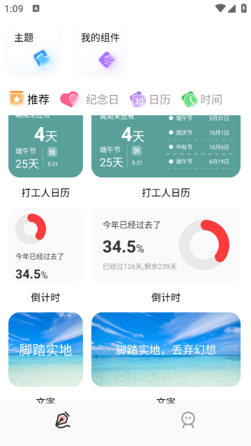 Widgify小组件免费版