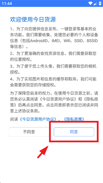 今日货源app 今日货源app