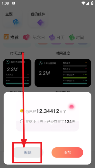 Widgify小组件免费版