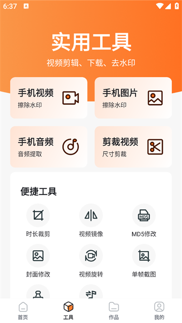 轻轻去水印app