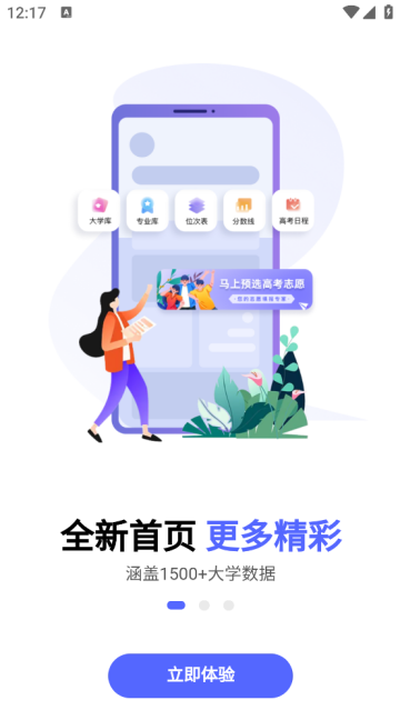 志愿升app