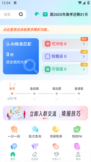 前程志愿app