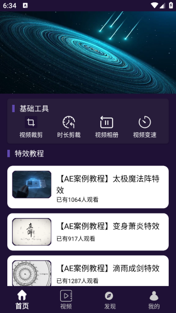 AE剪辑大师官方版