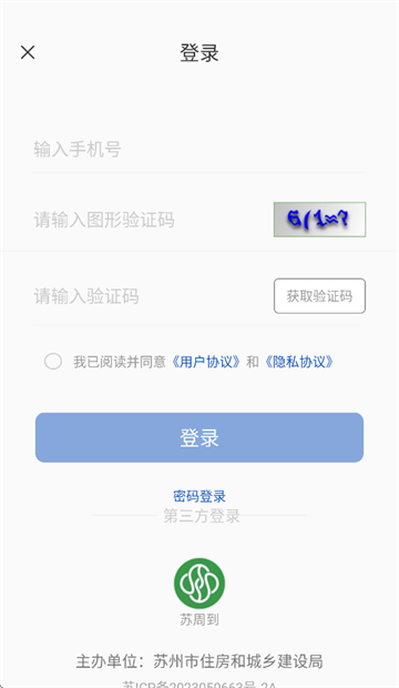 苏住房app