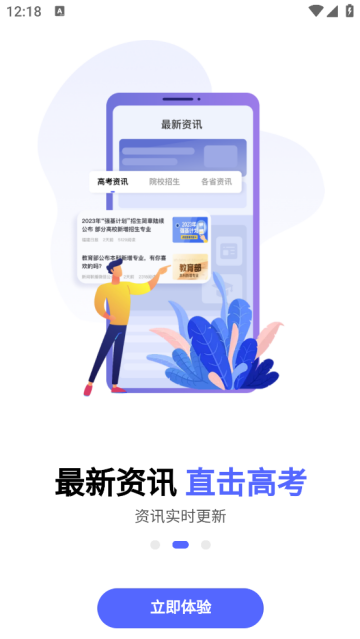 志愿升app