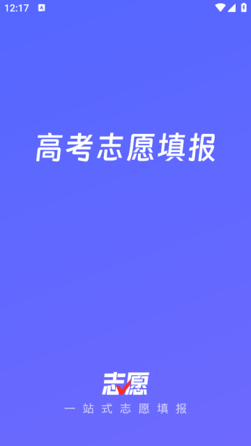 志愿升app