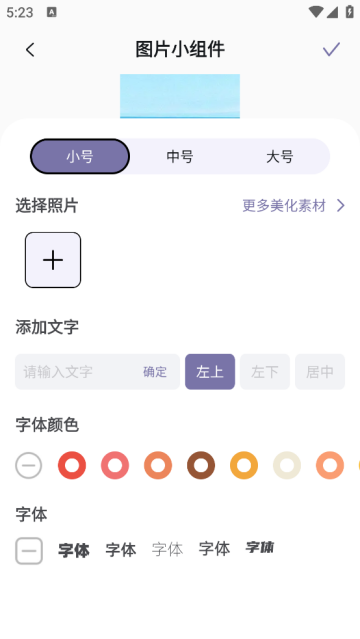 Fun Widgets 灵动小组件软件