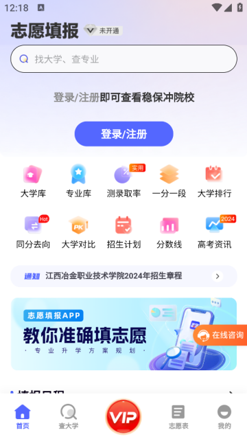 志愿升app