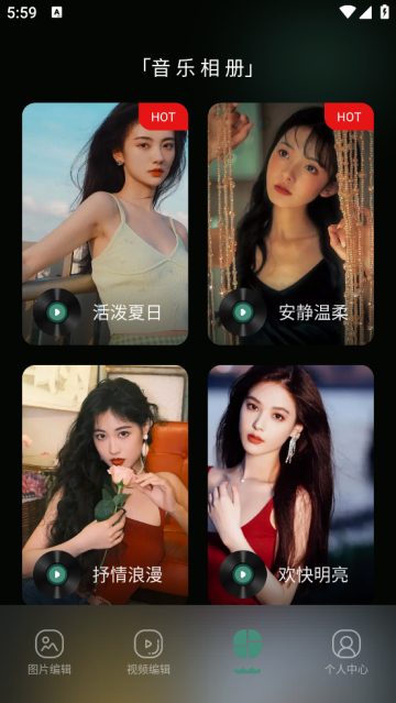 图片剪辑免费软件