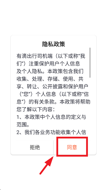 有滴出行司机端App