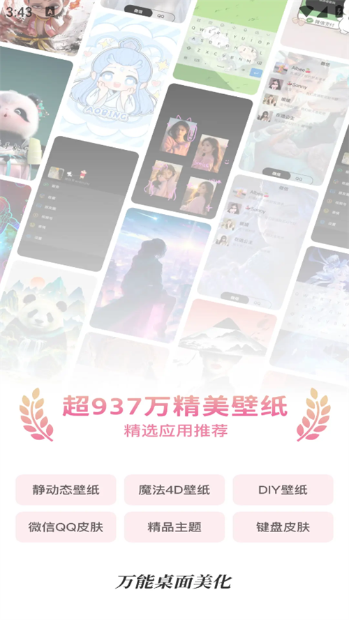 万能桌面美化软件