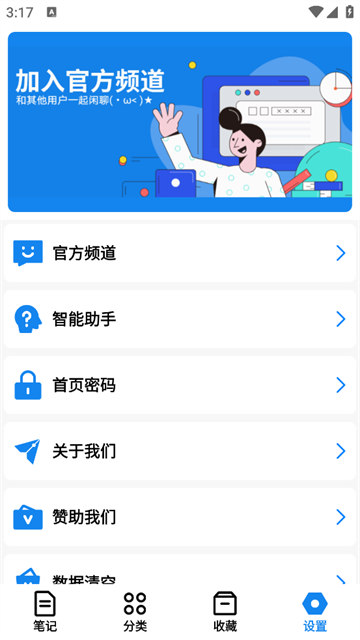 狐狸笔记最新版