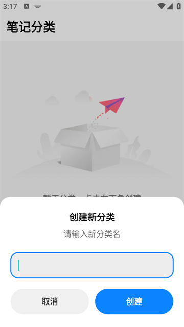 狐狸笔记最新版