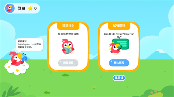 pollyclass学生端官方下载