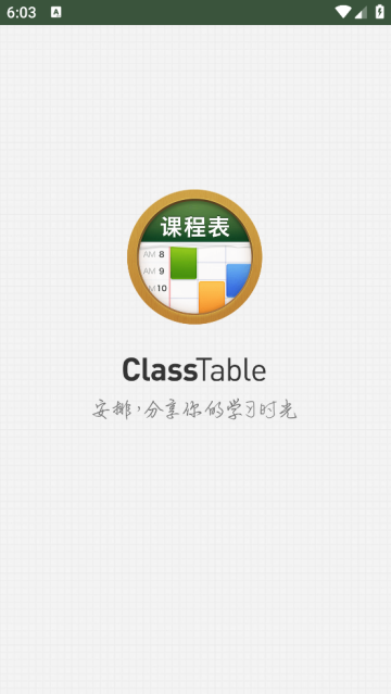 课程表ClassTable软件