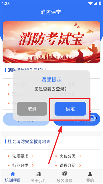 消防课堂app