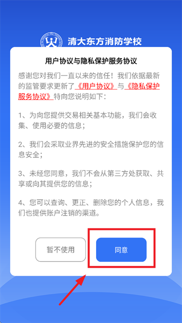 消防课堂app