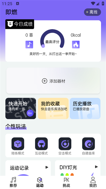 即燃运动最新版