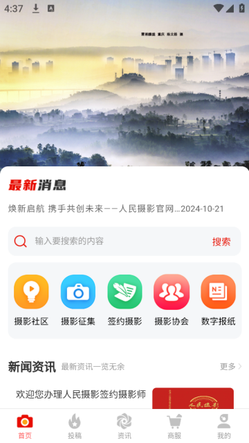 人民摄影官方版