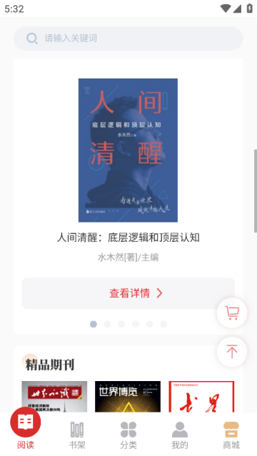 世知书屋官方版