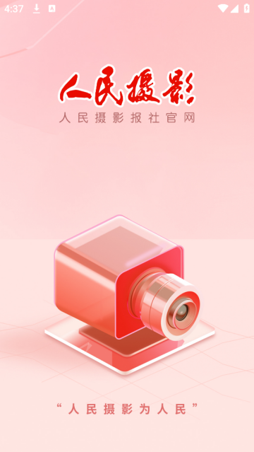 人民摄影官方版