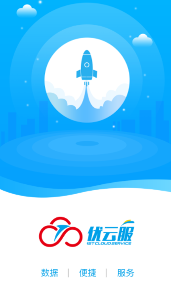 优云e服官方下载