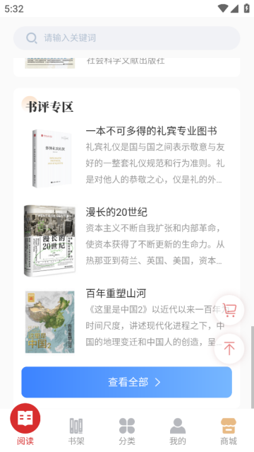 世知书屋官方版