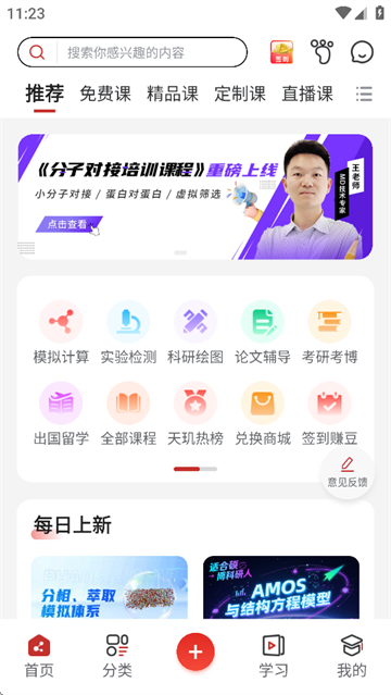 天玑智研app