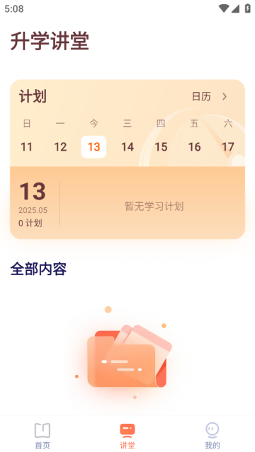 有道领世升学app
