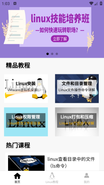 Linux学习宝典最新版