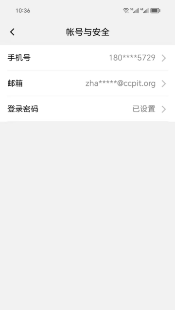 贸企通工作台安卓版