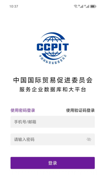 贸企通工作台安卓版