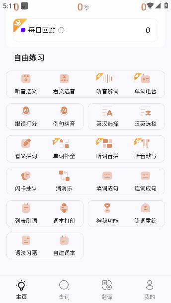 LinkWord手机版下载