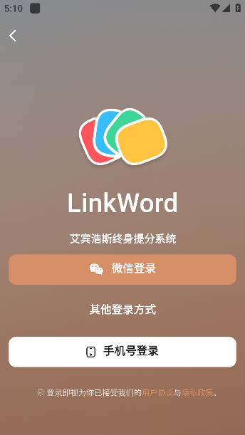 LinkWord手机版下载