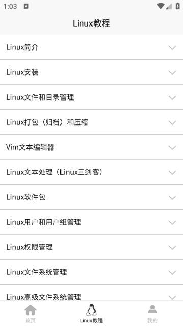 Linux学习宝典最新版