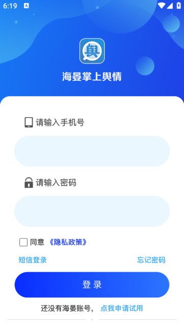 海晏掌上舆情app