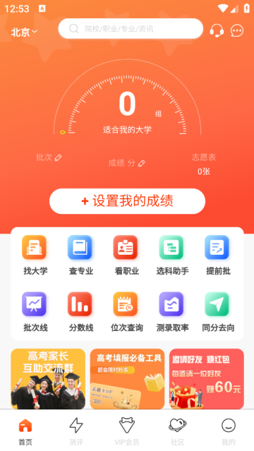 CHAT高考app
