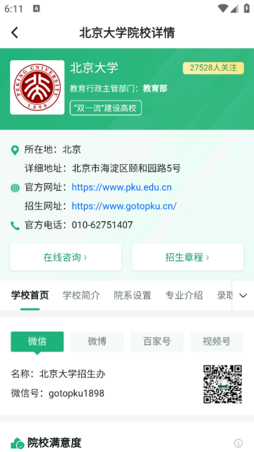 高考志愿填报顾问官方版 高考志愿填报顾问官方版