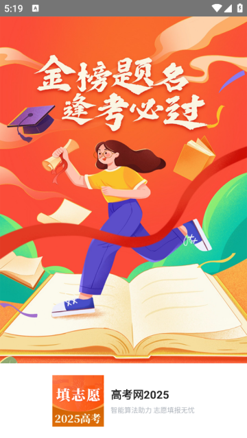 高考网2025官方版
