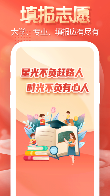 高考志愿专家填报软件