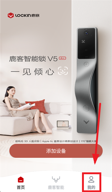 鹿客管家app 官方版